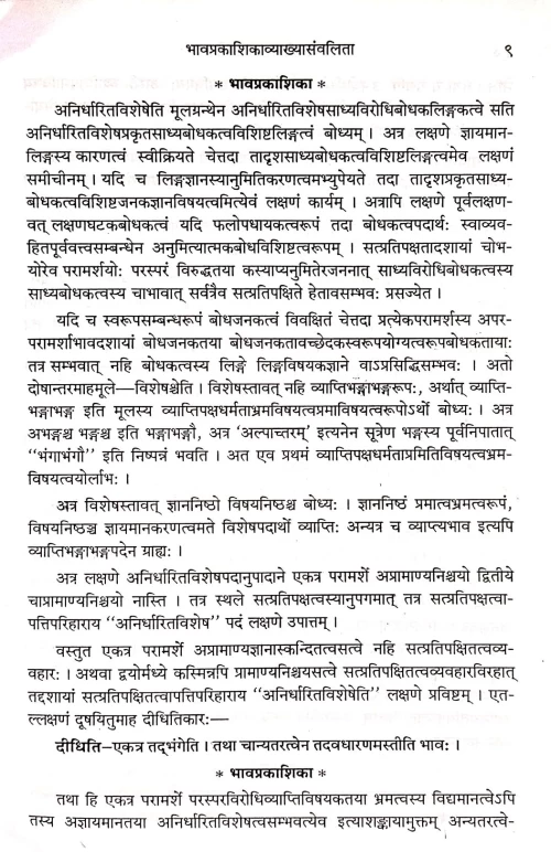 Sattpratipaksha Gadadhari